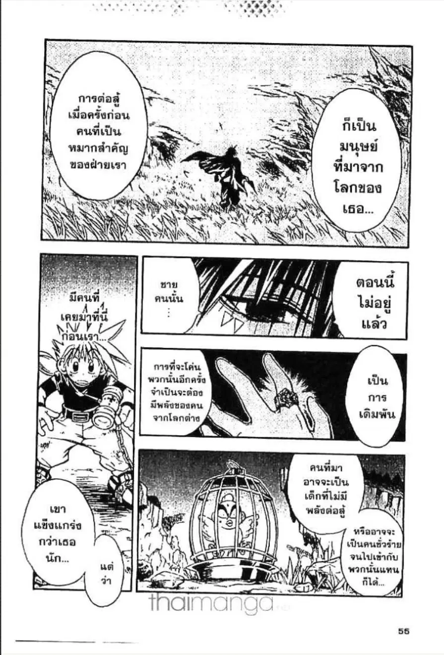 MÄR ตอนที่ 12 หน้า 5