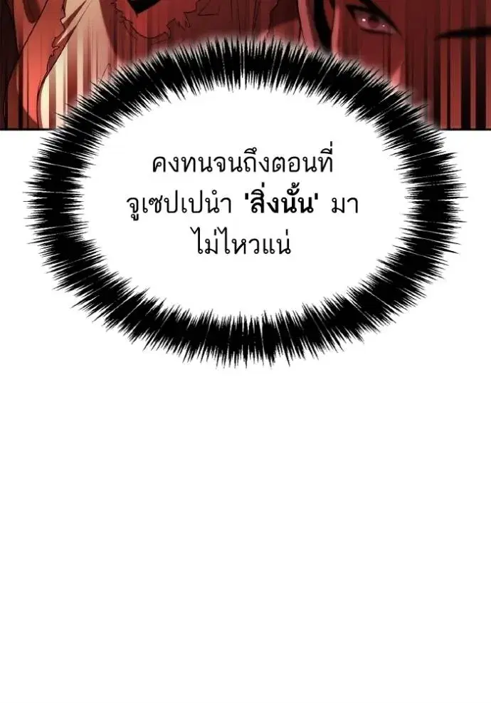 I Am the Queen in This Life ตอนที่ 123 หน้า 94