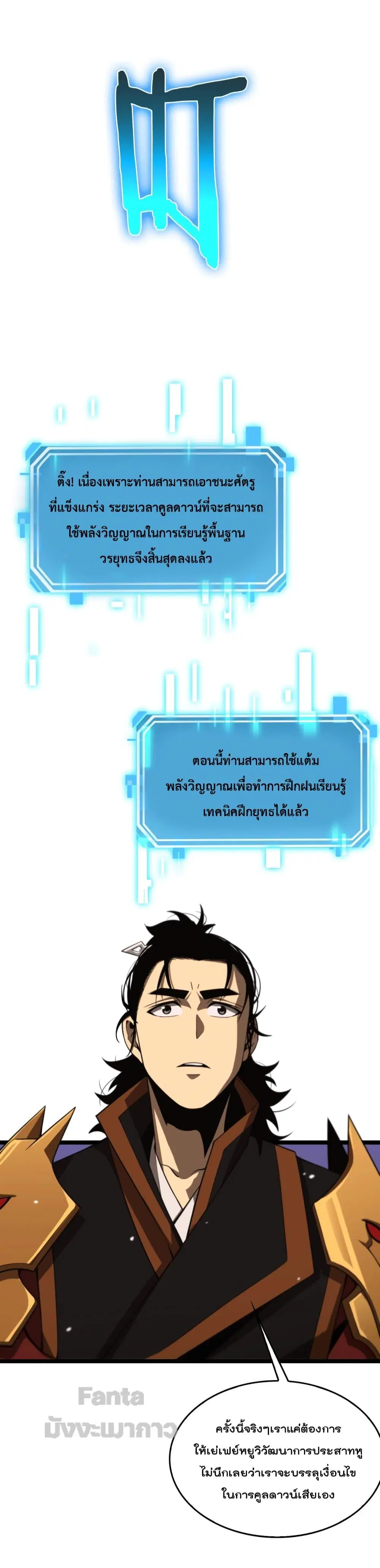 World’s Apocalypse Online ตอนที่ 143 หน้า 26