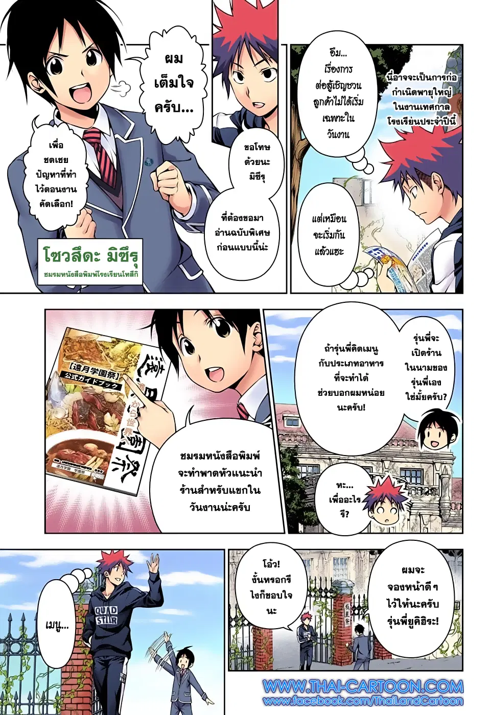 Shokugeki no Soma ตอนที่ 121 หน้า 6