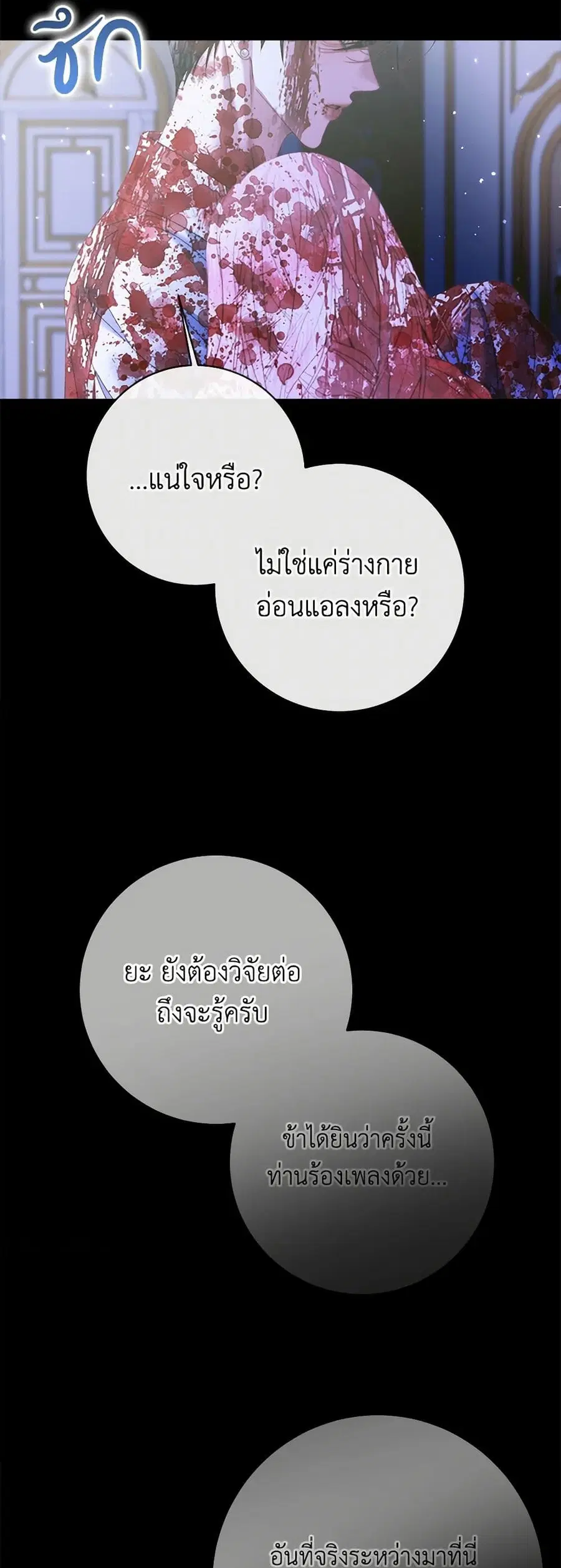 Becoming The Villain’s Family ตอนที่ 127 หน้า 11