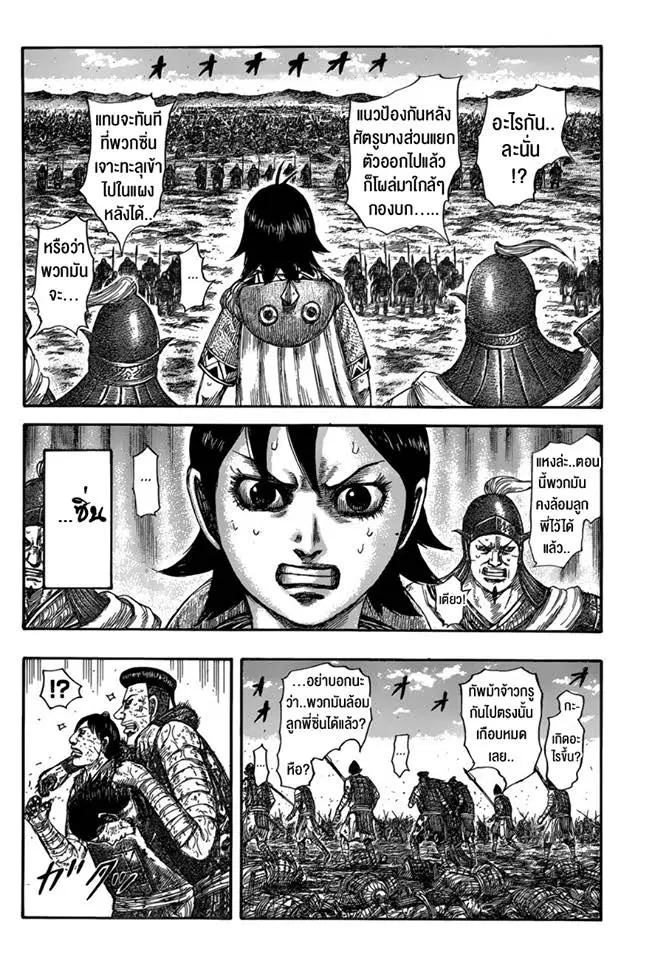 Kingdom ตอนที่ 594 หน้า 4