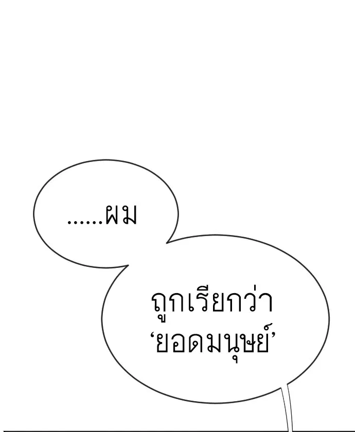 Superhuman Era ตอนที่ 39 หน้า 114