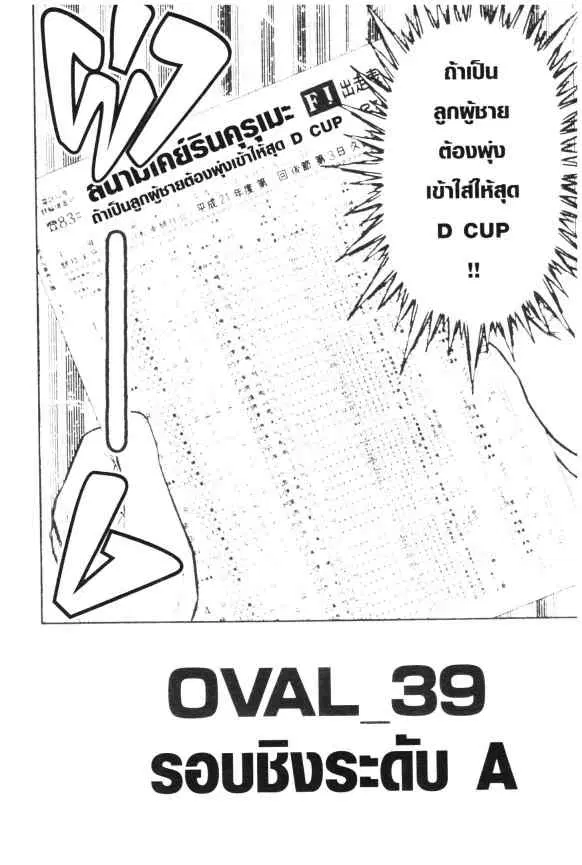 Odds GP! ตอนที่ 39 หน้า 1