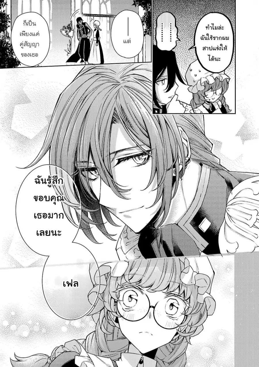 Hanayome no Yangotonaki Jijou ตอนที่ 8 หน้า 19
