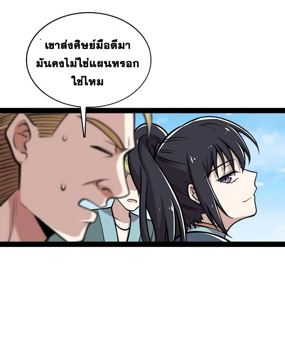 The Martial Emperor’s Life After Seclusion ตอนที่ 126 หน้า 41