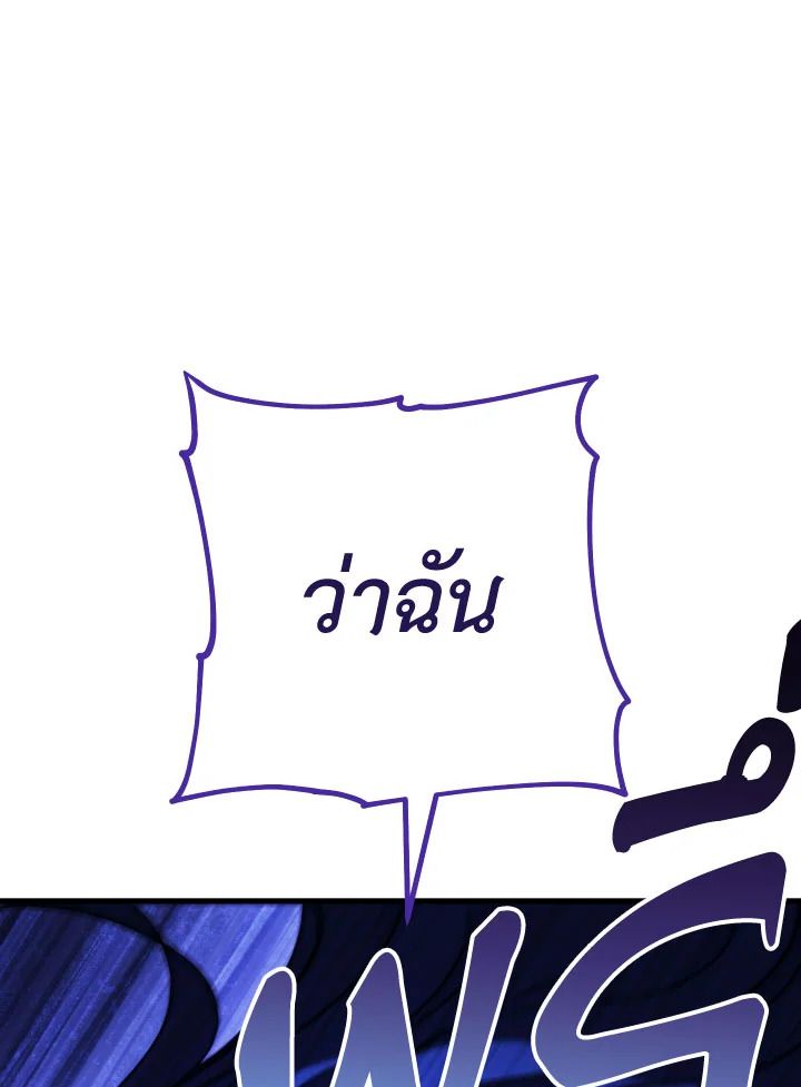 The Hero Returns ตอนที่ 82 หน้า 98