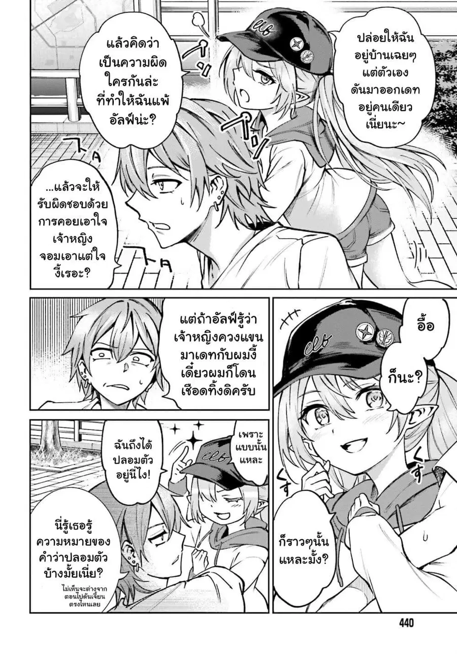 Danshi Kinsei Game Sekai de Ore ga Yarubeki Yuiitsu no Koto Yuri no Ma ni Hasamaru Otoko to Shite Tensei shite shimaimashita ตอนที่ 7 หน้า 4
