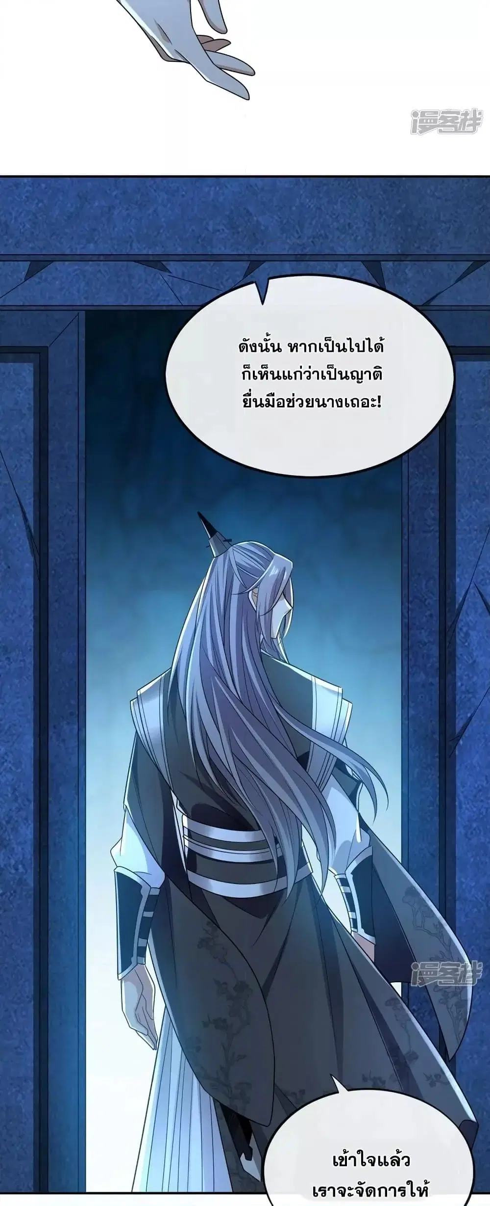 The Ten Great Emperors At The Beginning Are All My Apprentices ตอนที่ 90 หน้า 7