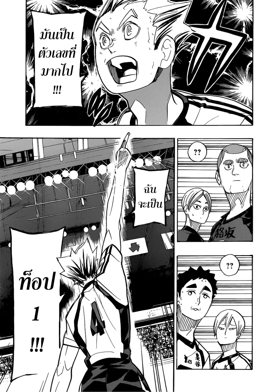 Haikyuu!! ตอนที่ 328 หน้า 5