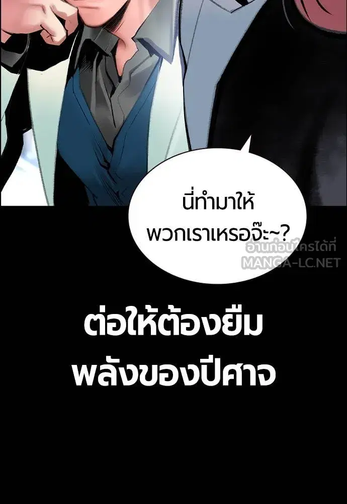 Jungle Juice ตอนที่ 170 หน้า 67
