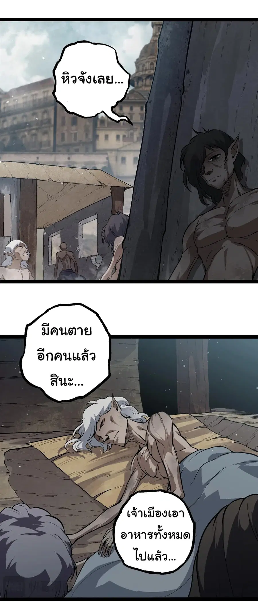 Evolution Begins With A Big Tree ตอนที่ 301 หน้า 21