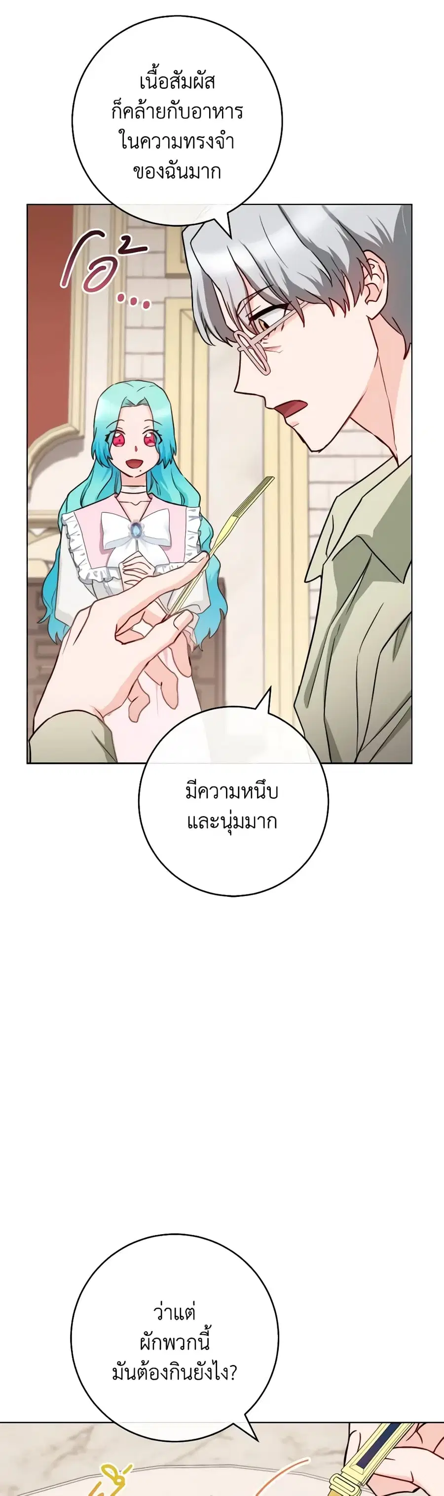 The Young Lady Is a Royal Chef ตอนที่ 134 หน้า 19