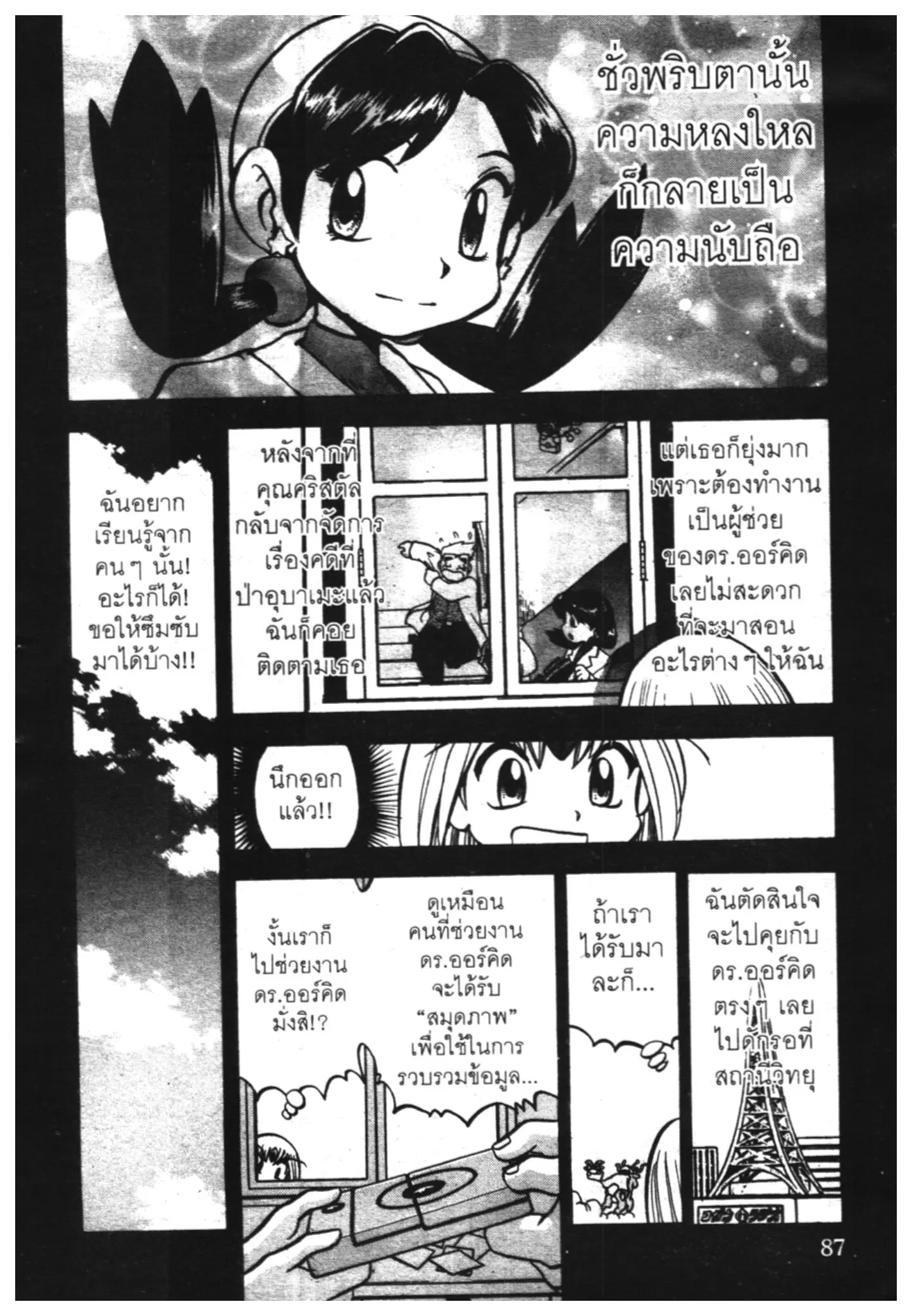 Pokémon ตอนที่ 331 หน้า 16