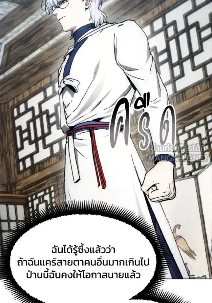 How to Live as a Villain ตอนที่ 183 หน้า 83