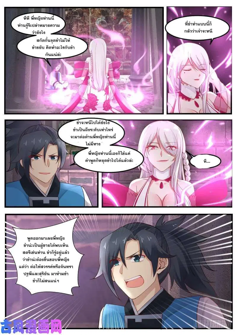 Martial Peak ตอนที่ 240 หน้า 5