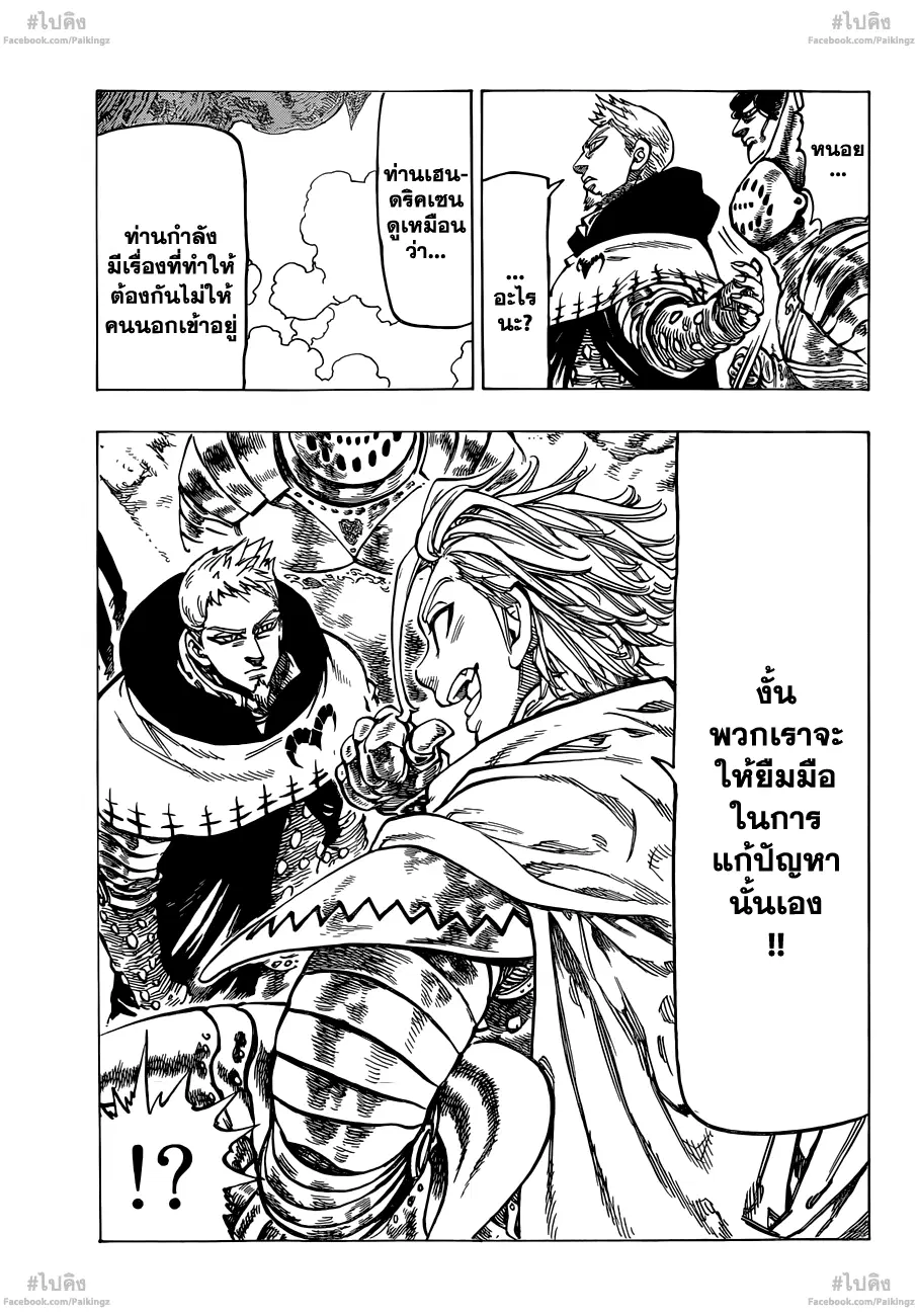 Nanatsu no Taizai ตอนที่ 63 หน้า 12