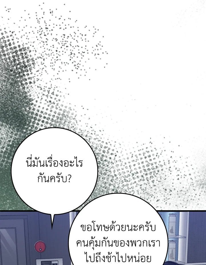 Max Level Player ตอนที่ 72 หน้า 91