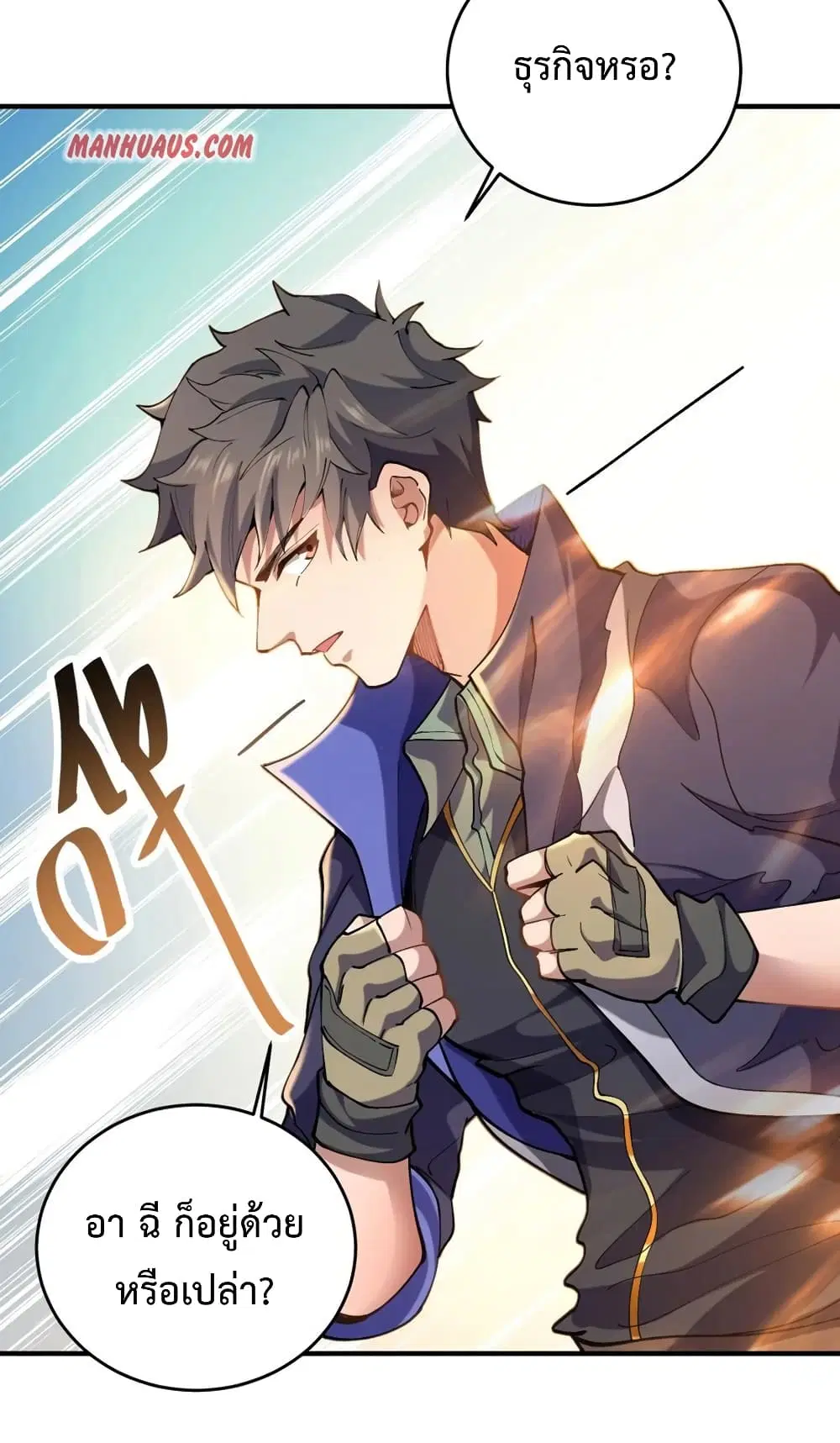 Super Warrior in Another World ตอนที่ 188 หน้า 50