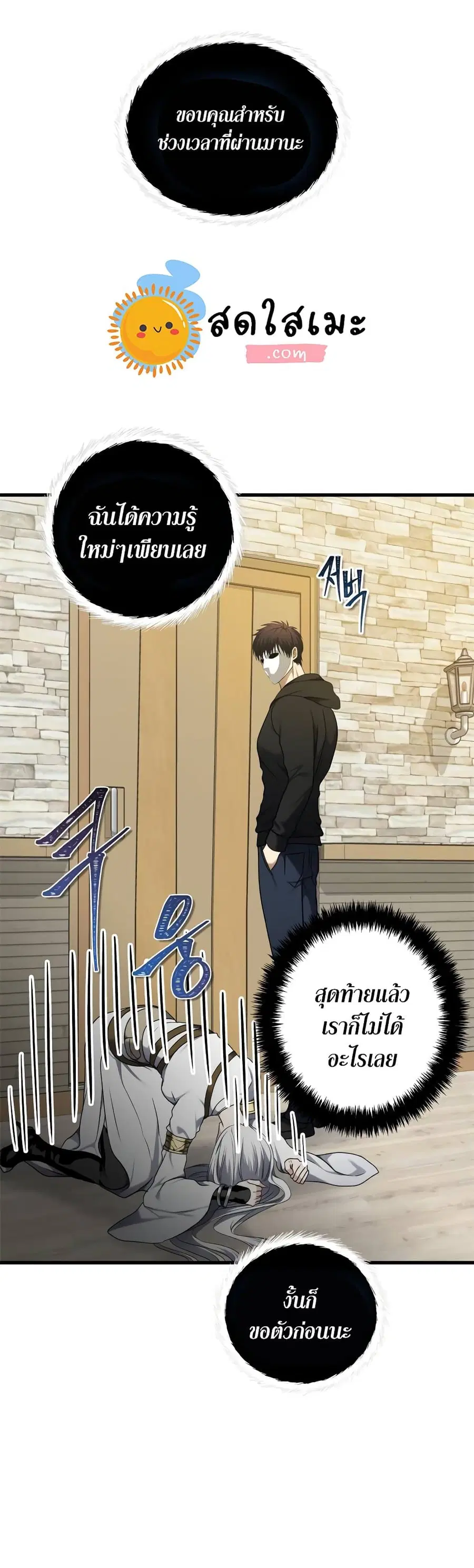 Ranker Who Lives A Second Time ตอนที่ 110 หน้า 8