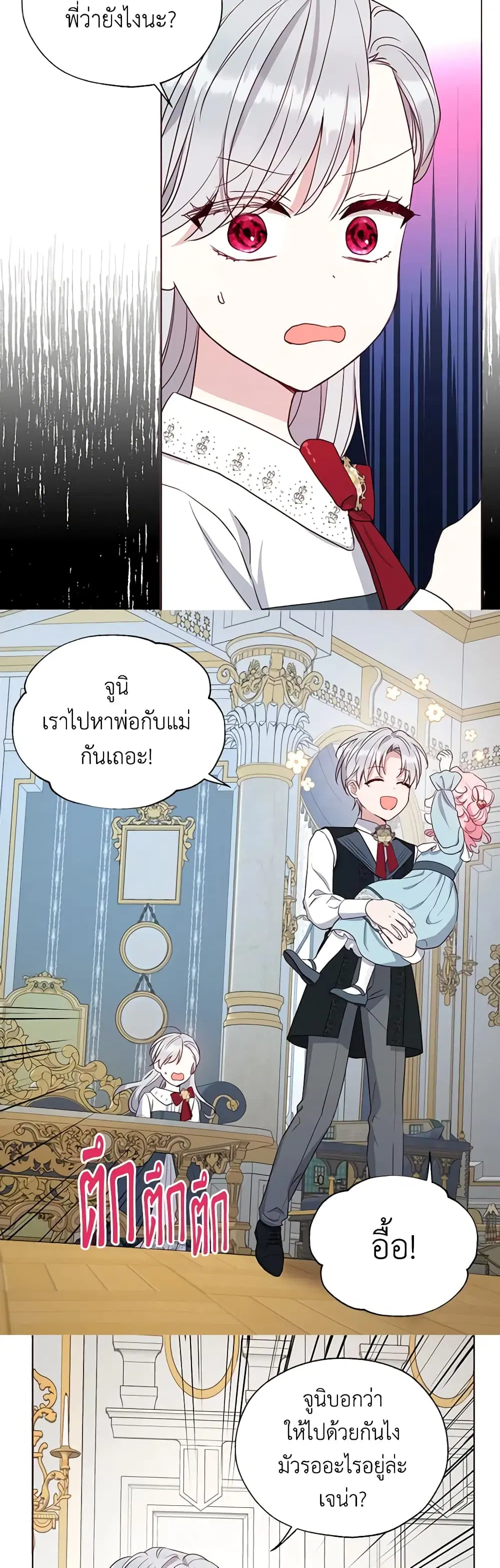 Seduce the Villain’s Father ตอนที่ 156 หน้า 19