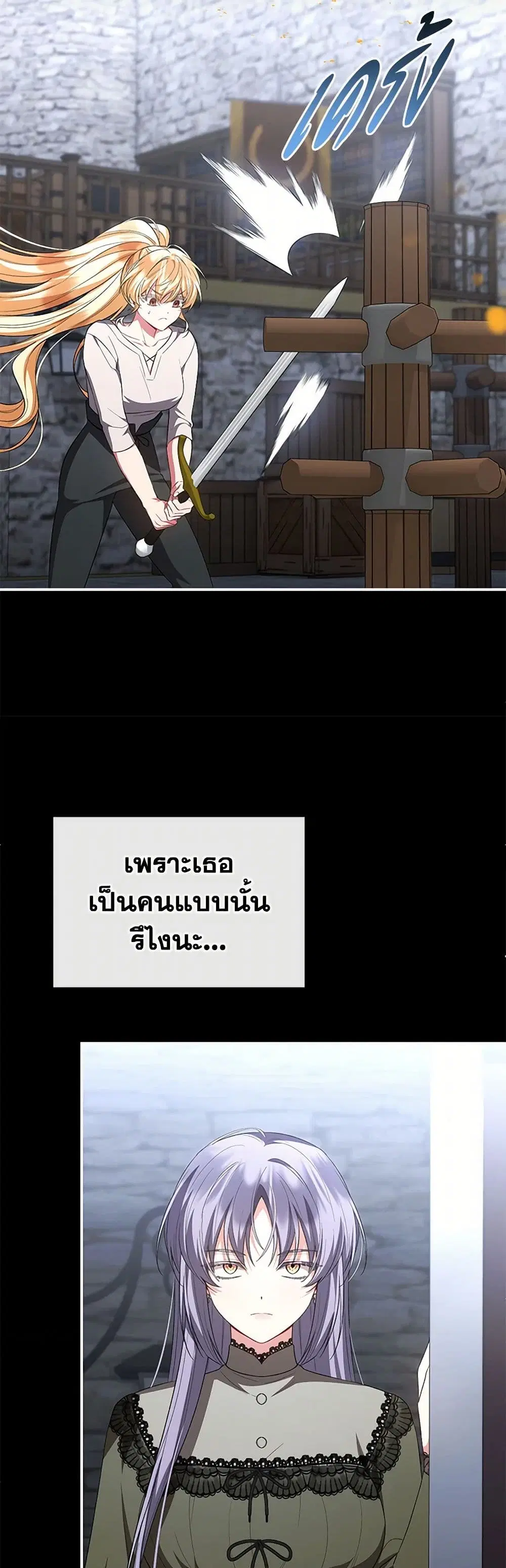 The Real Daughter Is Back ตอนที่ 141 หน้า 14