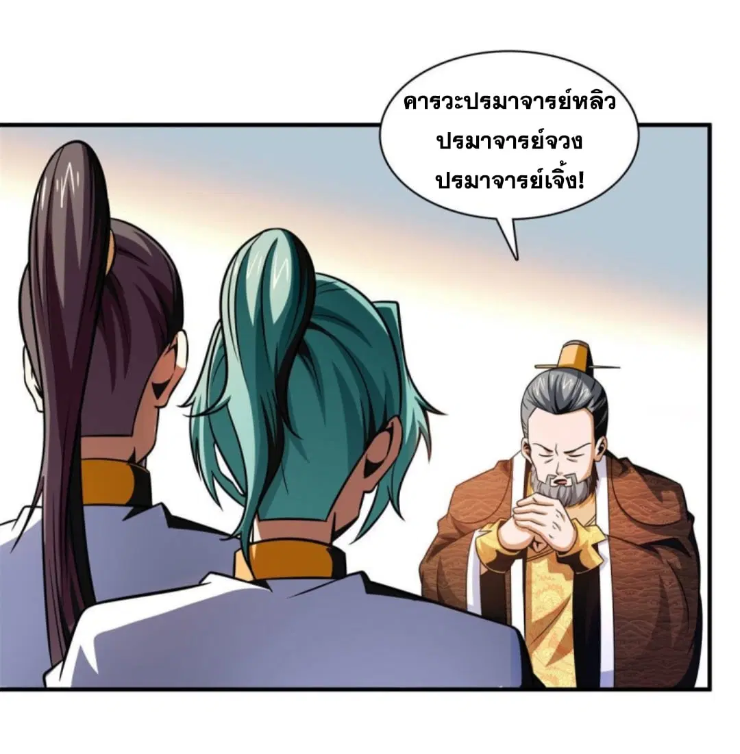 Library to Heaven’s Path ตอนที่ 101 หน้า 27