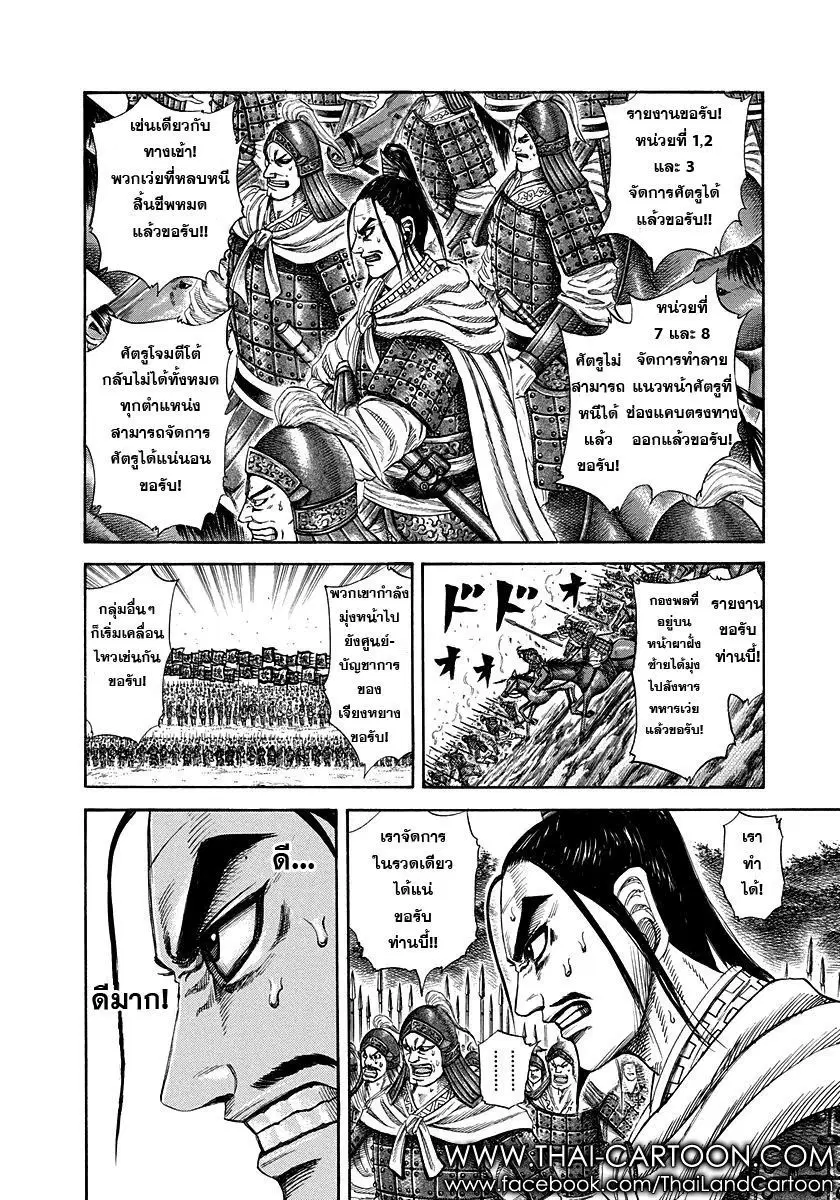 Kingdom ตอนที่ 220 หน้า 5