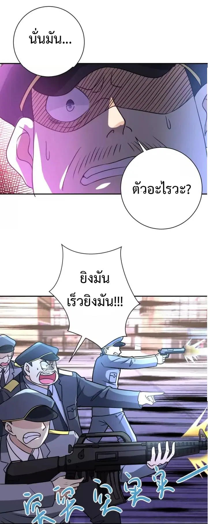 Apocalyptic Super System ตอนที่ 49 หน้า 11