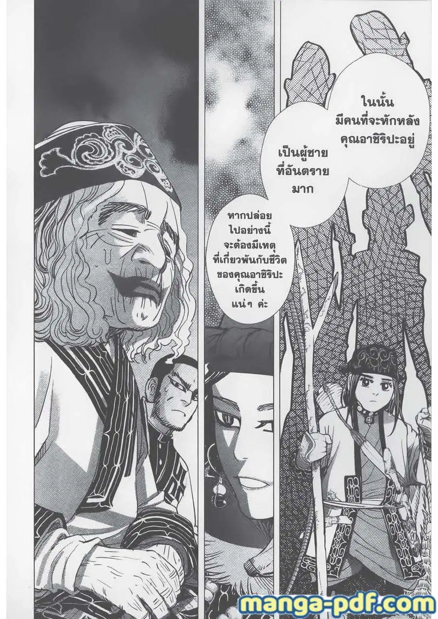Golden Kamuy ตอนที่ 74 หน้า 18