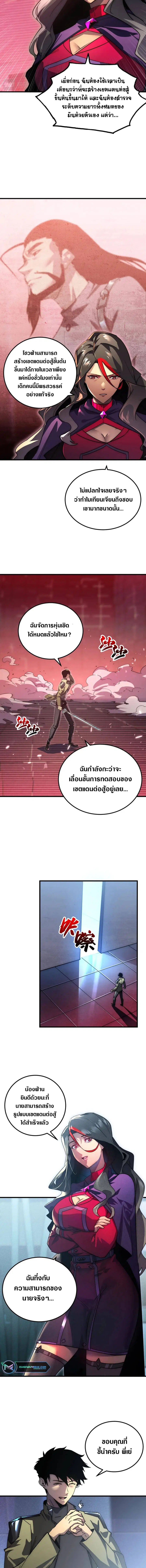 Rise From The Rubble ตอนที่ 175 หน้า 6