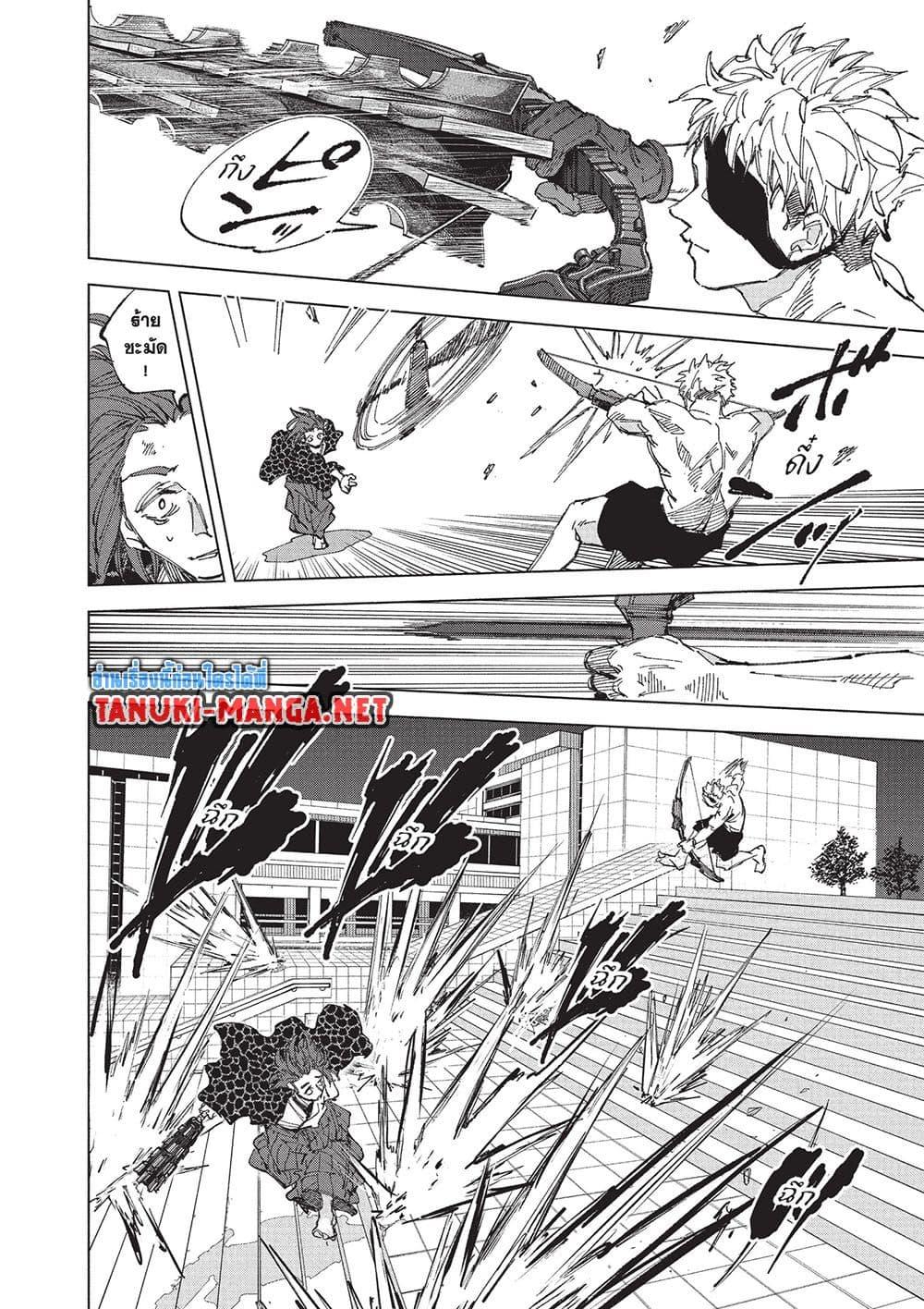 Sakamoto Days ตอนที่ 258 หน้า 8