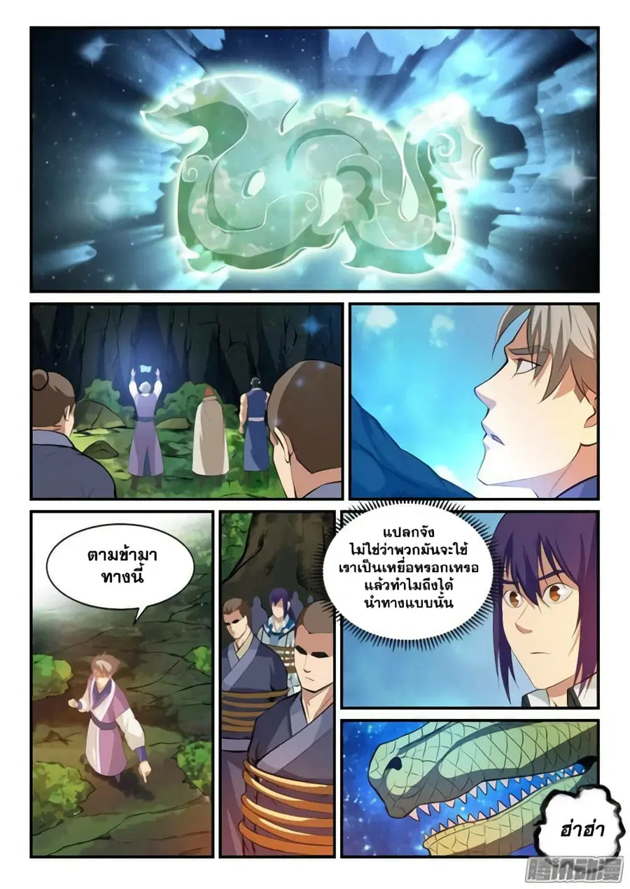 Bailian Chengshen ตอนที่ 132 หน้า 8