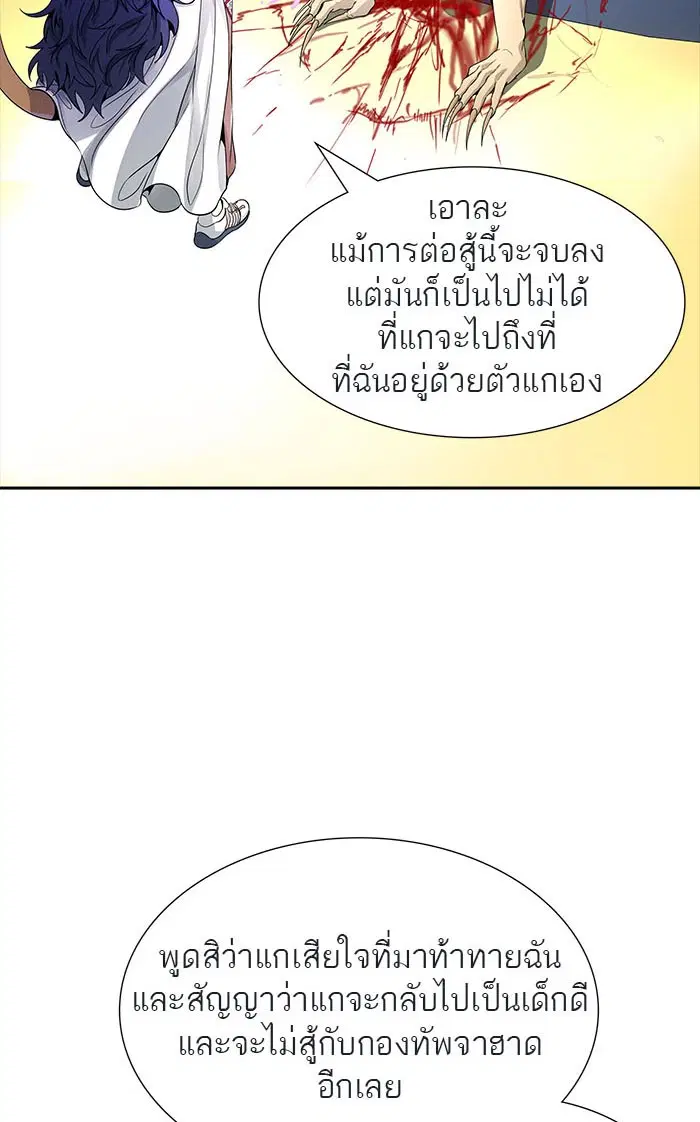 Tower of God ตอนที่ 493 หน้า 11