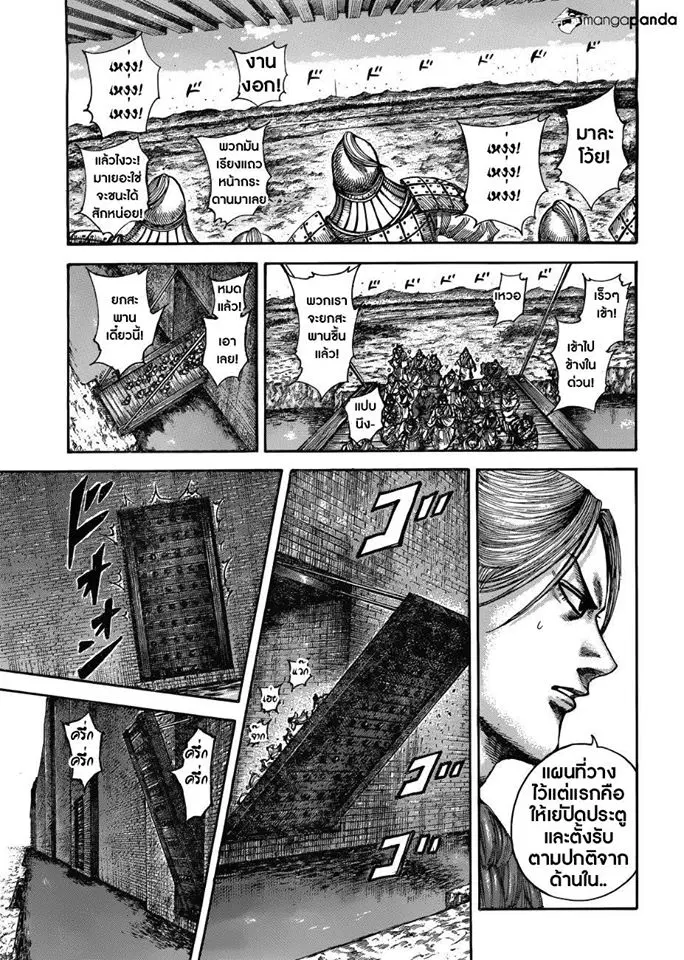 Kingdom ตอนที่ 516 หน้า 13