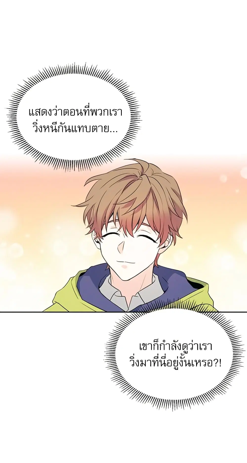 My Life as an Internet Novel ตอนที่ 57 หน้า 29