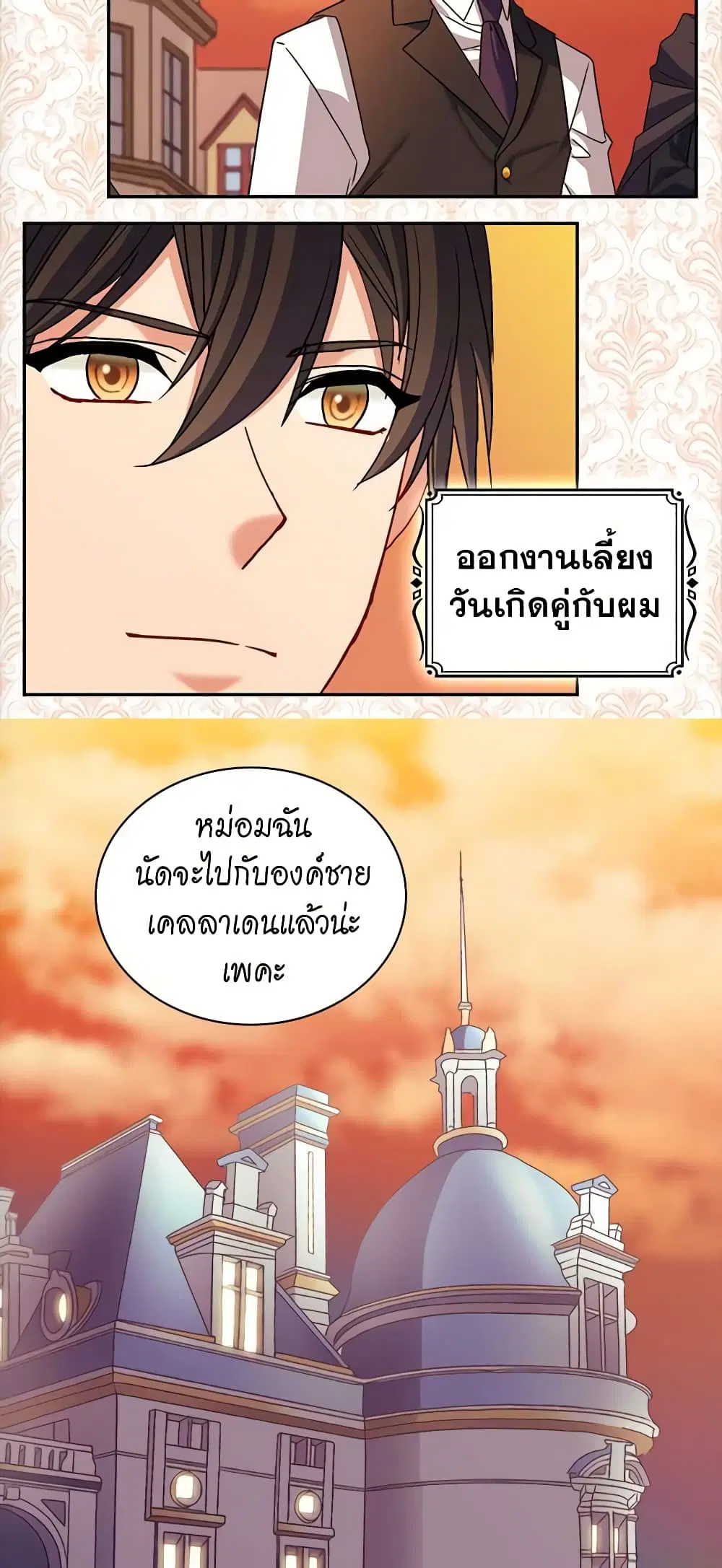 What It Takes to be a Villainess ตอนที่ 86 หน้า 30
