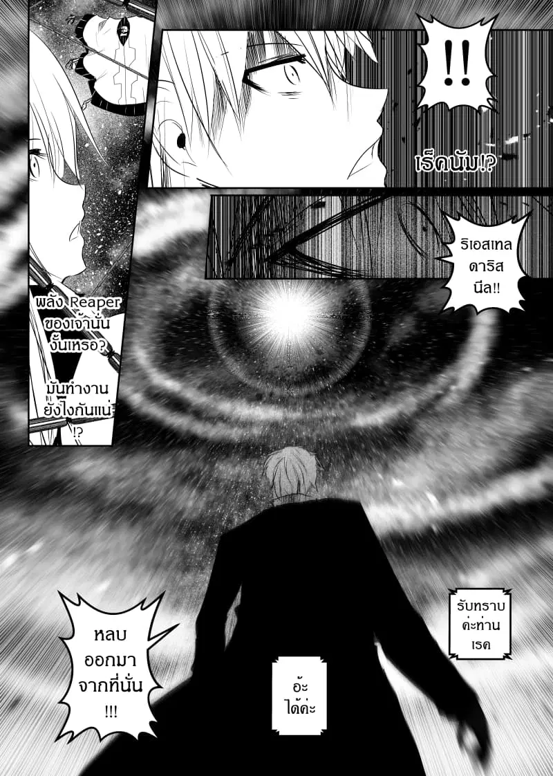 Path A waY ตอนที่ 143 หน้า 11