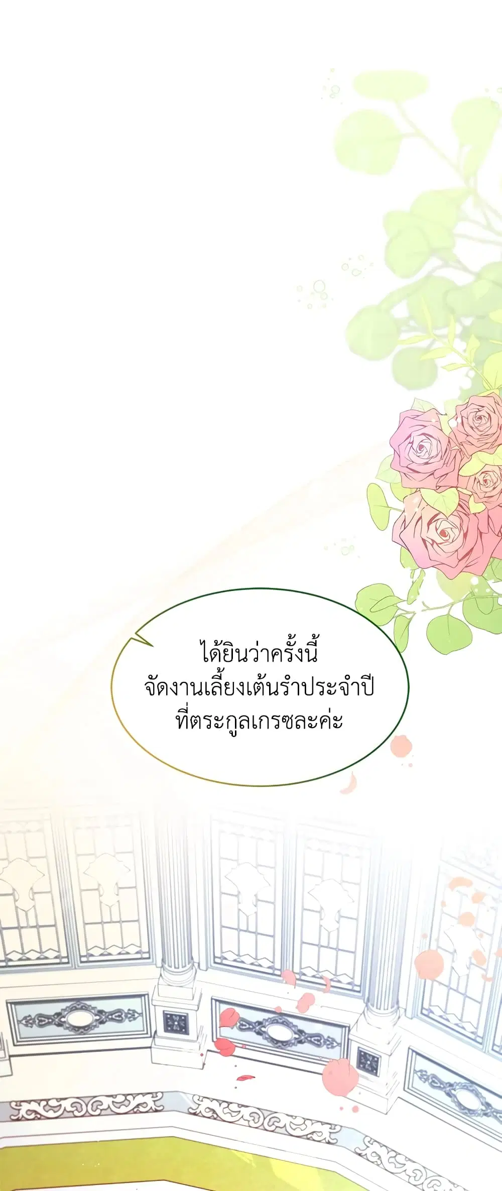 The Symbiotic Relationship Between a Panther and a Rabbit ตอนที่ 25 หน้า 31