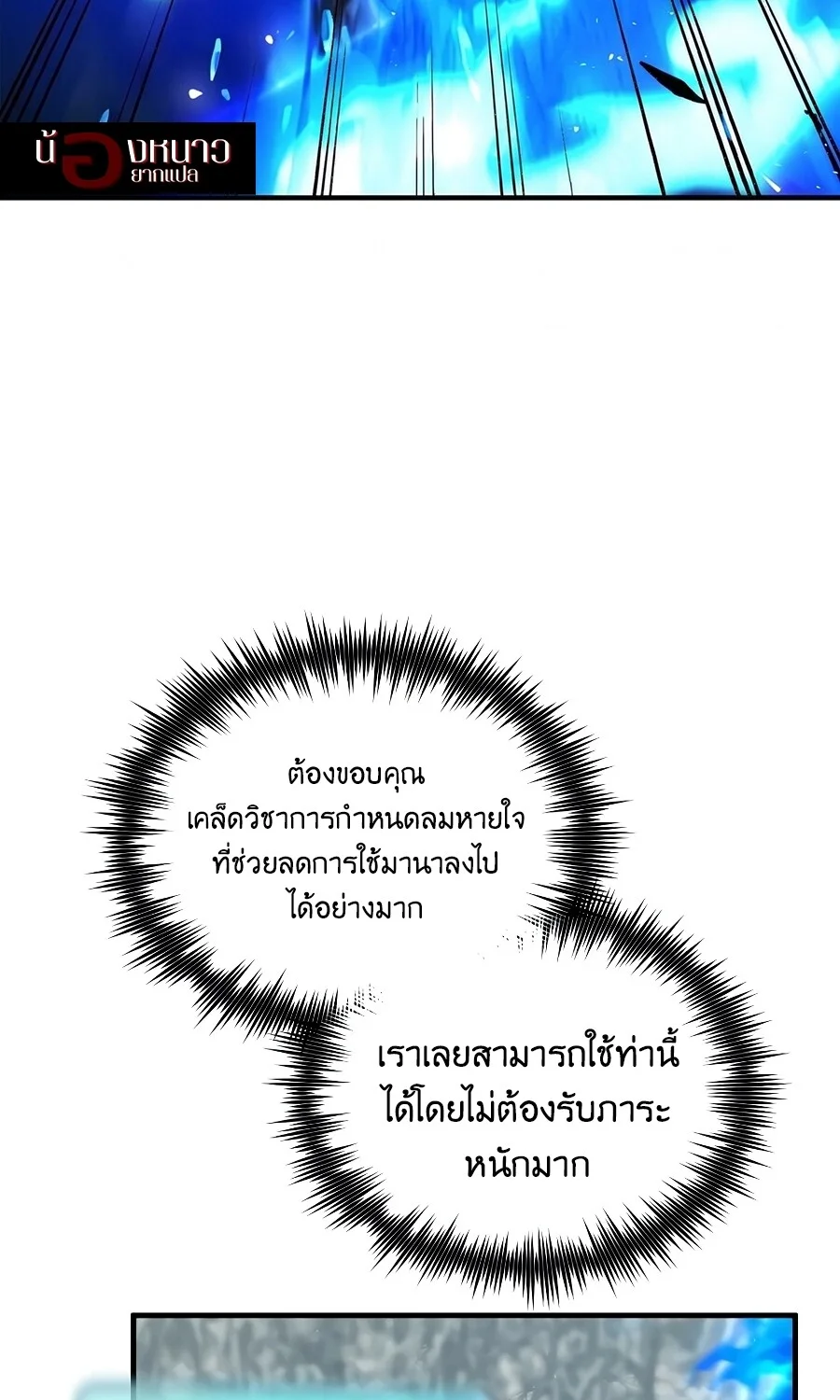 The Hero Returns ตอนที่ 151 หน้า 65