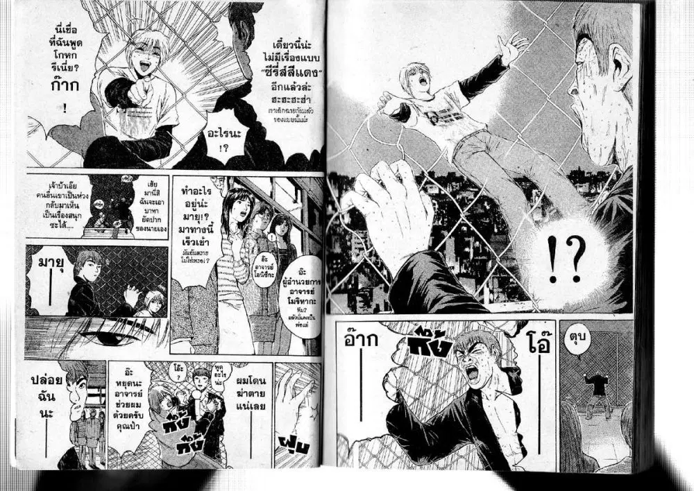 GTO : Great Teacher Onizuka ตอนที่ 124 หน้า 3
