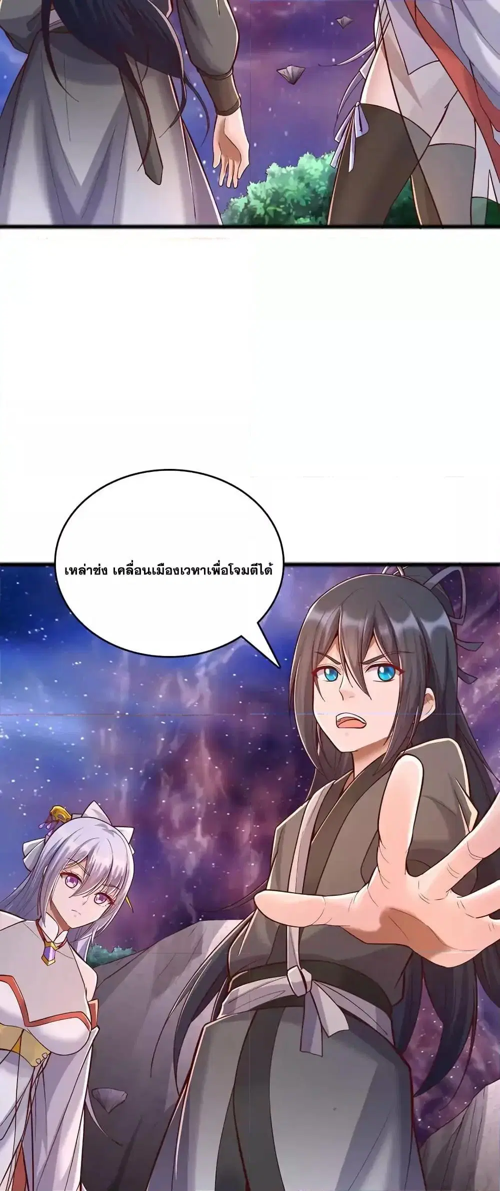 I Can Become A Sword God ตอนที่ 89 หน้า 8