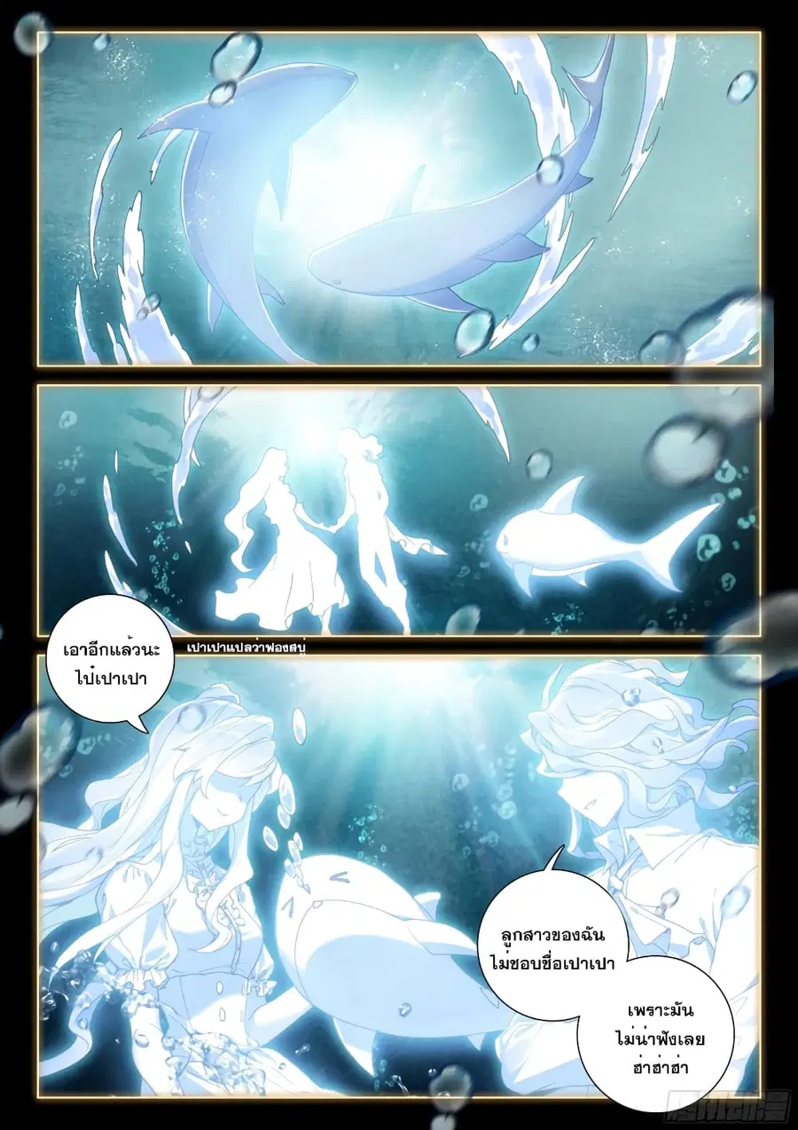 Douluo Dalu IV ตอนที่ 258 หน้า 16