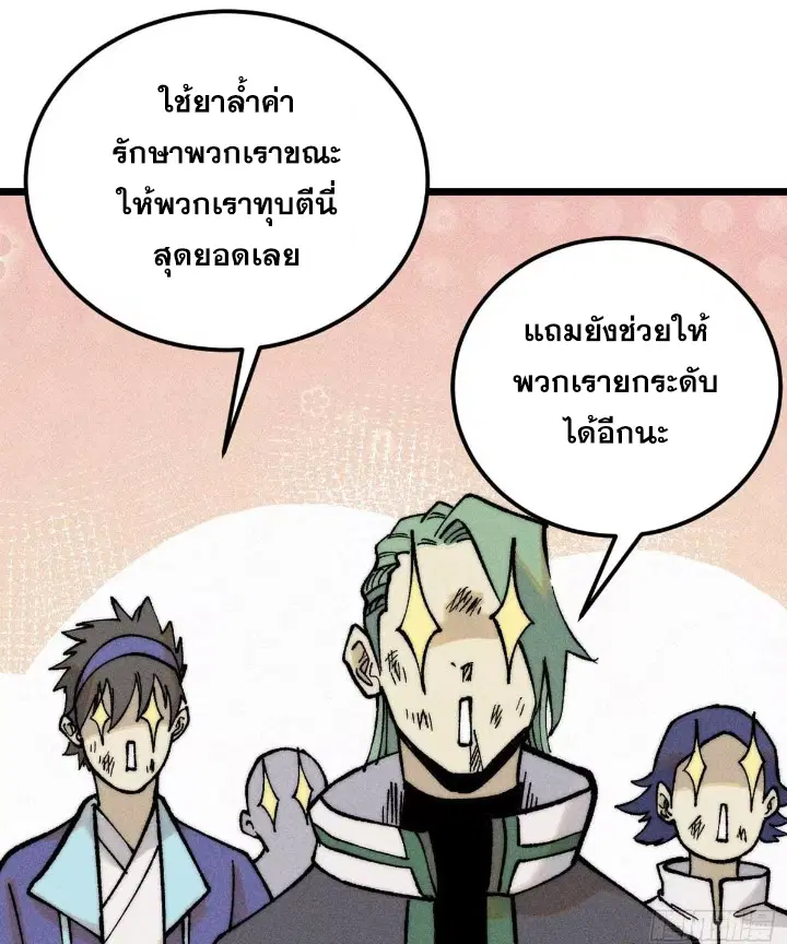 All Hail the Sect Leader ตอนที่ 266 หน้า 43