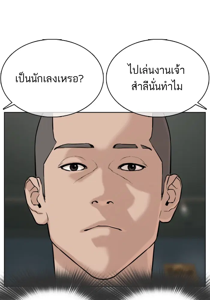 How to Fight ตอนที่ 37 หน้า 12