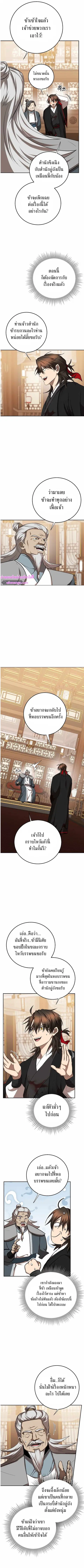 Path of the Shaman ตอนที่ 106 หน้า 8