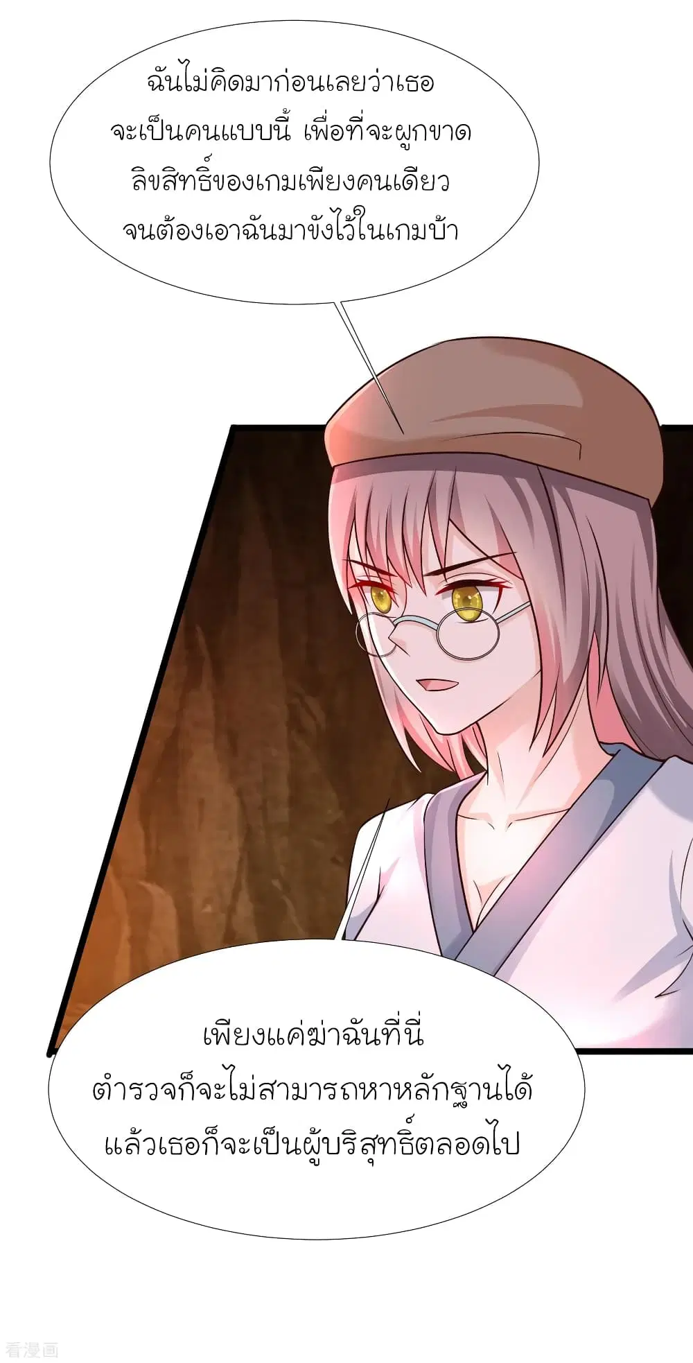 The Strongest Peach Blossom ตอนที่ 202 หน้า 9