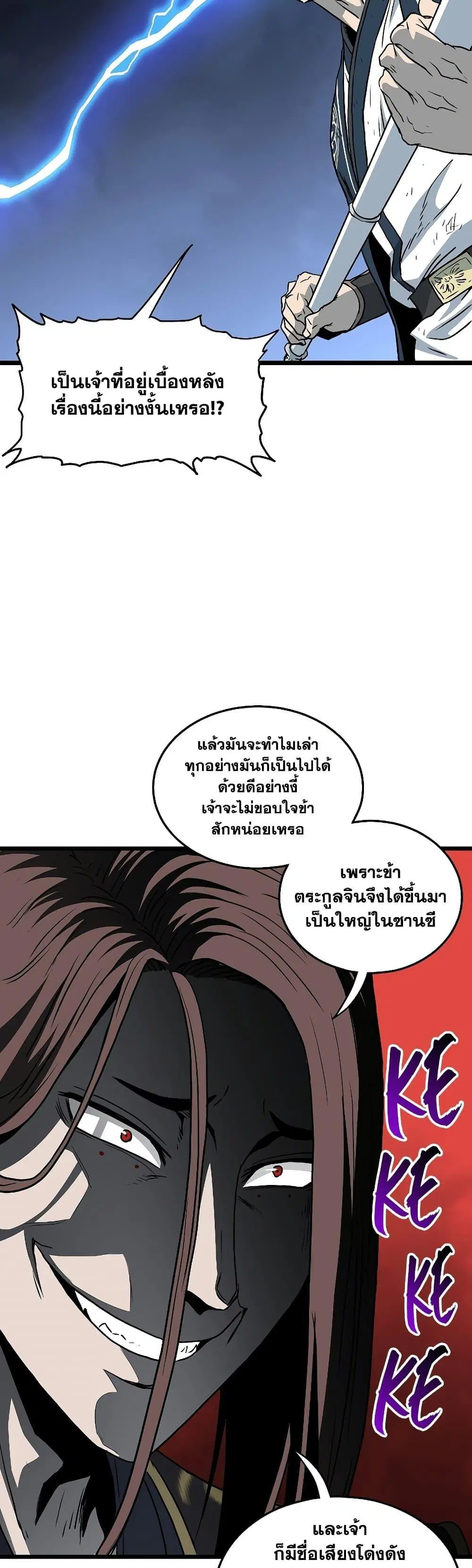 Murim Login ตอนที่ 180 หน้า 38