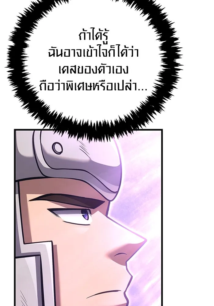 Surviving the Game as a Barbarian เอาชีวิตรอดในเกมฉบับคนเถื่อน ตอนที่ 119 หน้า 73