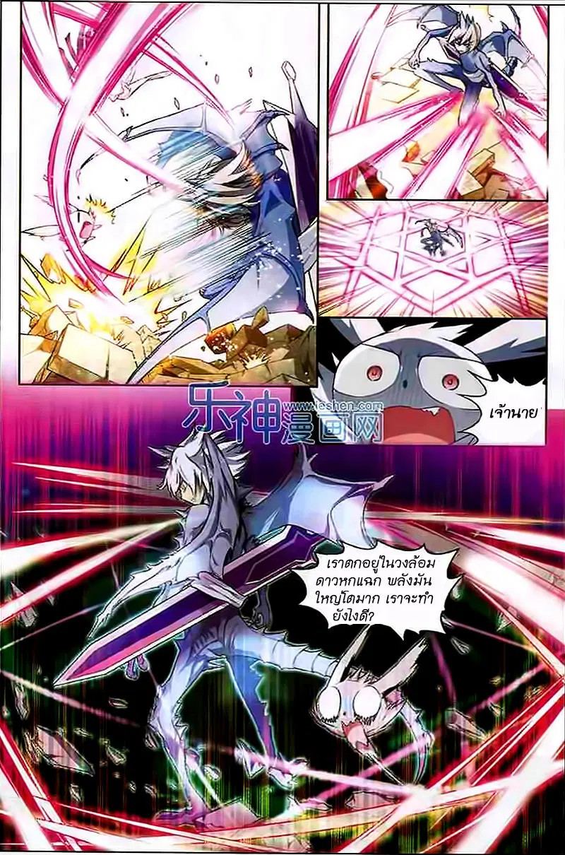 Panlong ตอนที่ 106 หน้า 6
